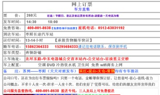 金顺票务 苏州到陆丰长途汽车服务全攻略