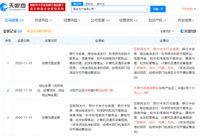 海航旗下易生支付经营范围变更 加码广告与票务业务，年内已被罚近300万